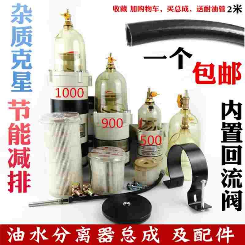 1000FH900fh500GF油水分离器过滤器汽车货车卡车改装加装滤芯总成