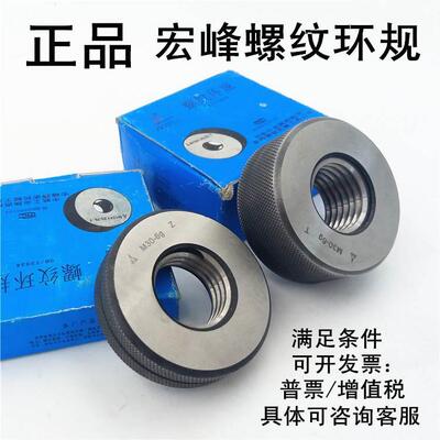 宏峰螺纹环规/通止规M27*3---M36*4*3*2*1.5*1/M39*4*3*2*1.5*1