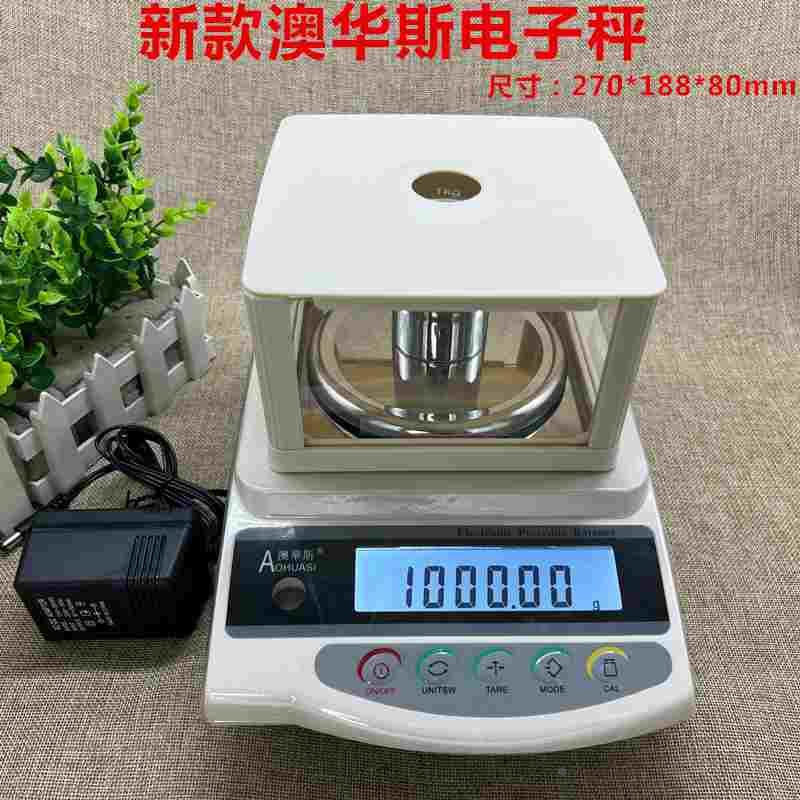 澳华斯电子秤500克0.01克0.001g电子天平黄金秤首饰珠宝白银精准