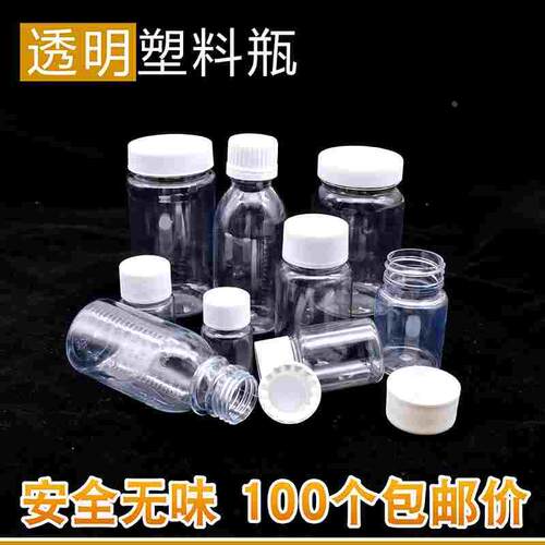 透明塑料瓶细长型小药瓶 带盖密封空瓶酒精分装瓶30 60100ml毫升