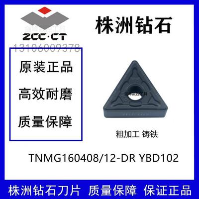 株钻TNMG160408-DR YBD102 TNMG160412-DR YBD102铸铁