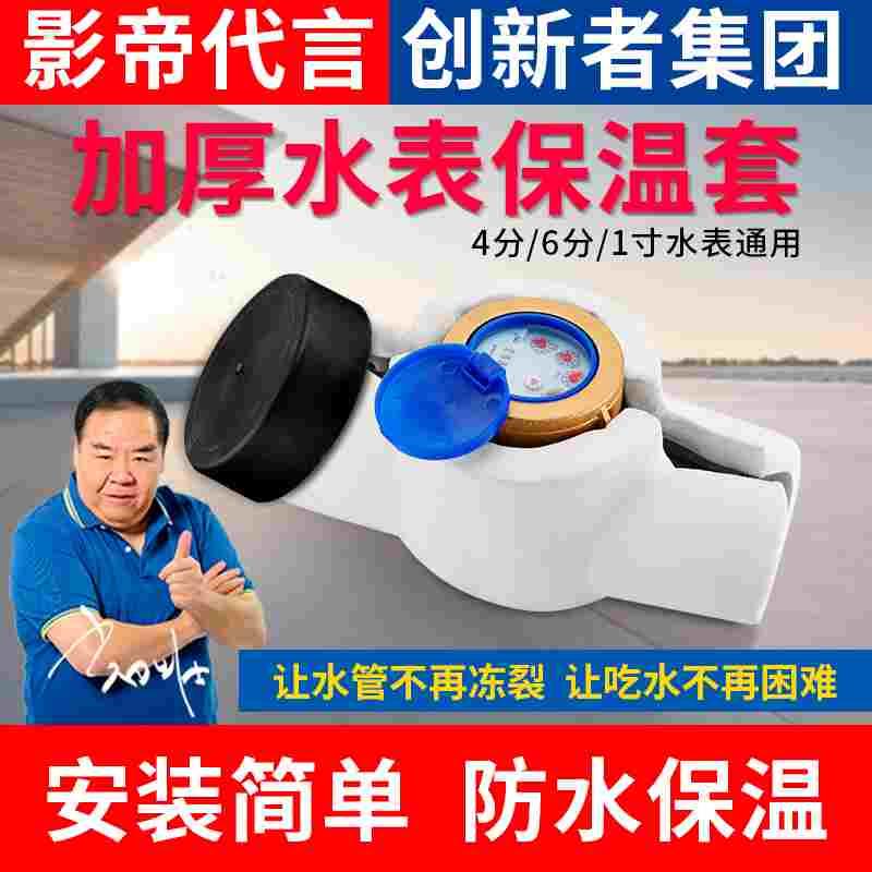 水表保温套加厚防冻智能水表专用保温棉家用20 25水管保暖4分6分