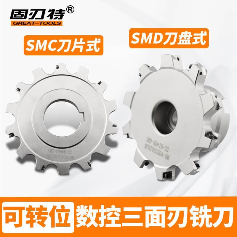 SMD SMC数控三面刃铣刀盘CNC可转位开槽面套式盘式铣刀MPHT060304
