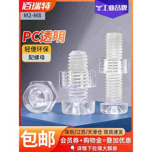 PC透明十字圆头螺丝螺母大全塑料组合螺钉亚克力塑胶钉M3M4M5M6M8