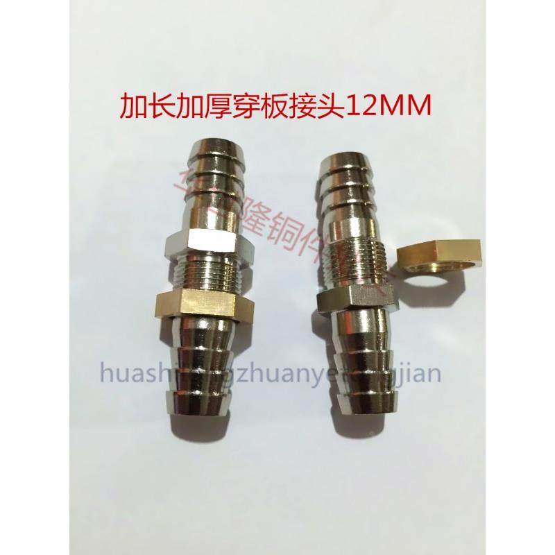 铜穿板气嘴接头 穿板直通接头 串板接头 软管气管橡胶管接头 隔板,金属材料及制品,金属罐/桶/瓶,淘宝优惠券,粉丝福利购,淘宝优惠卷