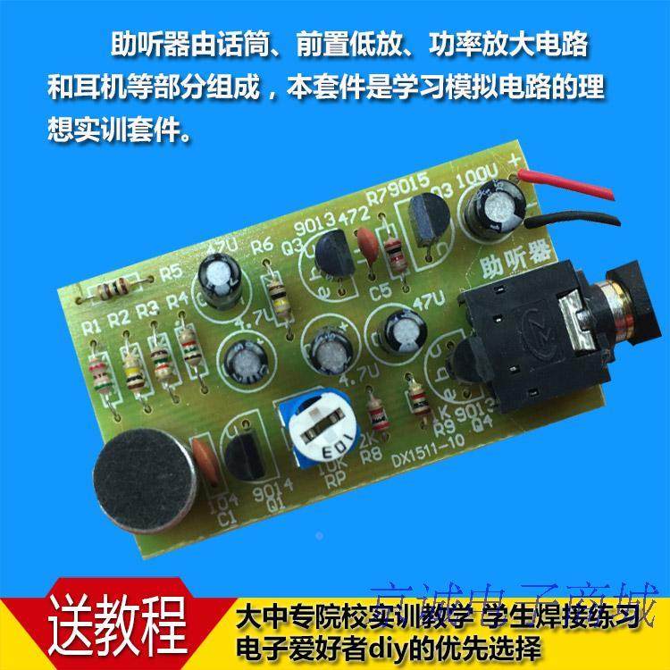助听器套件 音频放大扩音器 实训教学比赛 电子DIY兴趣制作散件,宠物/宠物食品及用品,宠物推车,淘宝优惠券,粉丝福利购,淘宝优惠卷