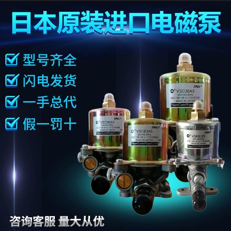 日本进口电磁泵原装甲醇泵VSC63A590A5VSKX125植物油灶油泵猛火灶