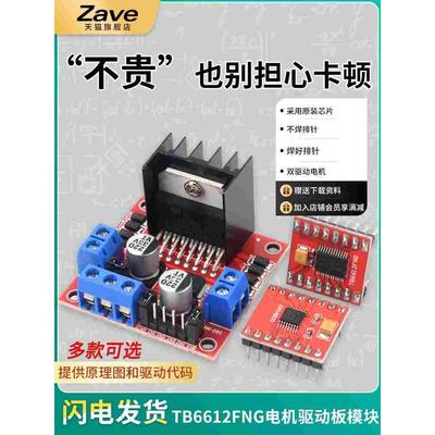 TB6612FNG电机驱动板模块 L298N直流电机驱动模块DRV8833电机驱动