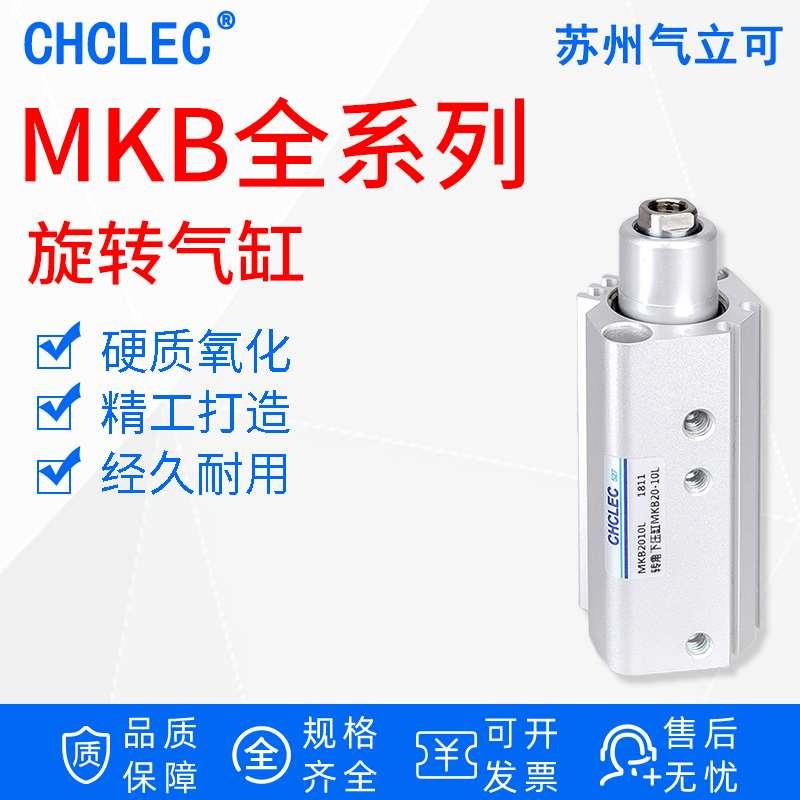 下压回转夹紧旋转气缸转角90度MK/MKB-12/16/20/25-10/20/30-L-R
