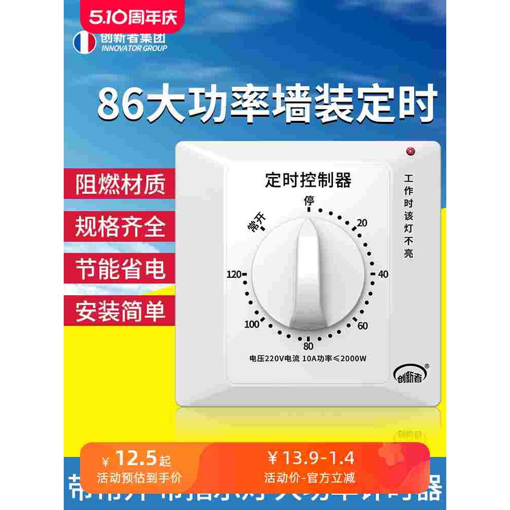 60分钟定时开关控制器220v倒计时自动断电机械式86型水泵定时器