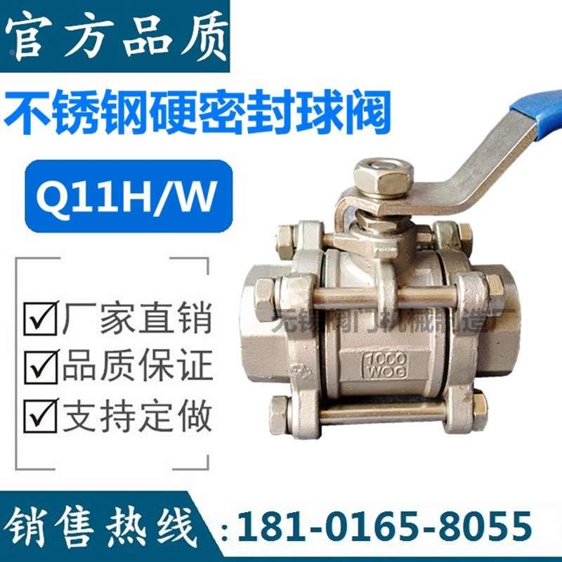 三片式内螺纹硬密封球阀Q11H Q11Y不锈钢高温耐磨硬密封丝扣球阀