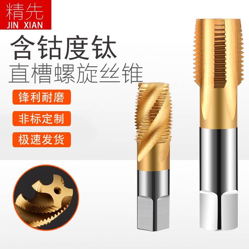 M35含钴镀钛螺旋管螺纹丝锥G ZG NPT1/8 1/4 3/8 1/2 3/4 1不锈钢