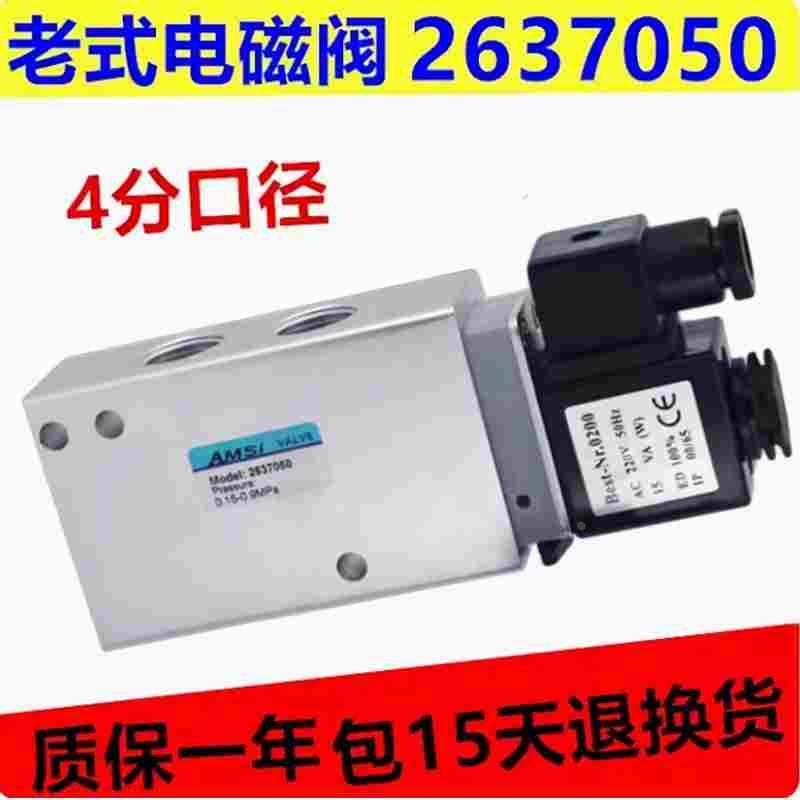 2637050海隆型系列电磁阀 二位五通换向阀 可替代Q25DA-L12 220V