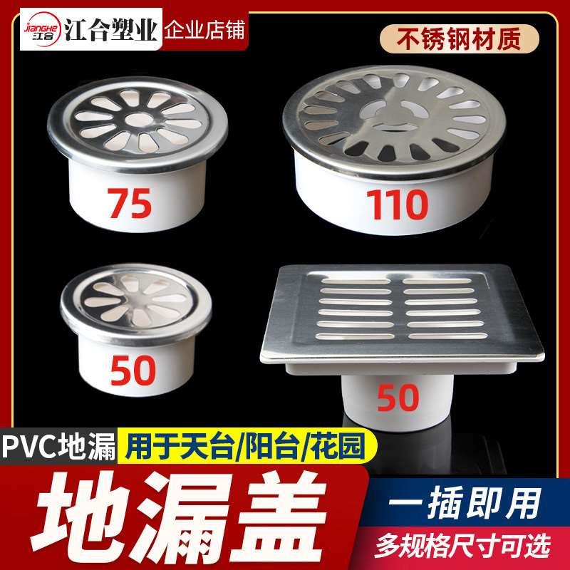 不锈钢内插地漏PVC排水管简易过滤网50阳台75圆形盖子110防堵盖子