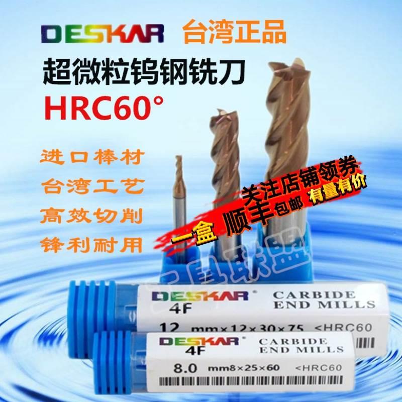 DESKAR戴斯卡60度钨钢涂层立铣刀CNC硬质合金4刃平底立铣刀1-20mm