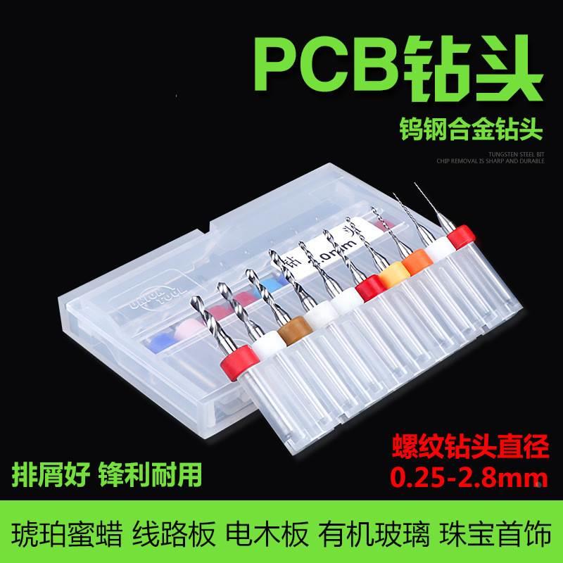PCB合金钨钢麻花钻琥珀蜜蜡手串木工雕刻机打孔钻头套装0.1-3.0mm