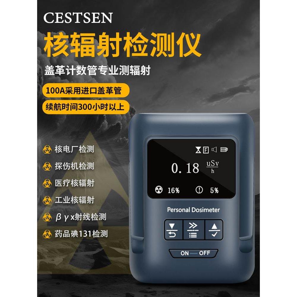核辐射检测仪放射性医院碘131剂量仪测辐射食品专业盖革计数器