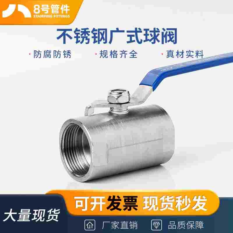 不锈钢广式球阀4分水管内丝螺纹自来水阀门开关2/3/6分1寸dn15 25