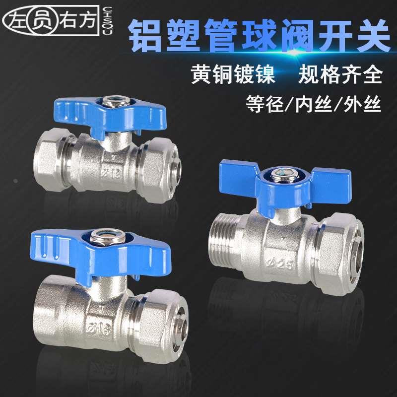 铝塑管阀门1216/1418/1620/2025/2632转4分6分1寸内外丝全铜球阀