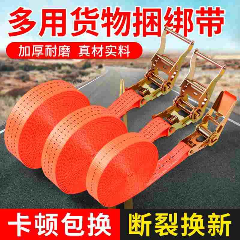 货车捆绑带紧绳器车用货物固定刹车绳绷带拉紧器万能棘轮车用加厚