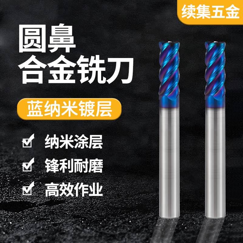 68度蓝纳米超硬涂层带R角4刃整体合金钨钢圆鼻铣刀牛鼻刀6R1 10R2