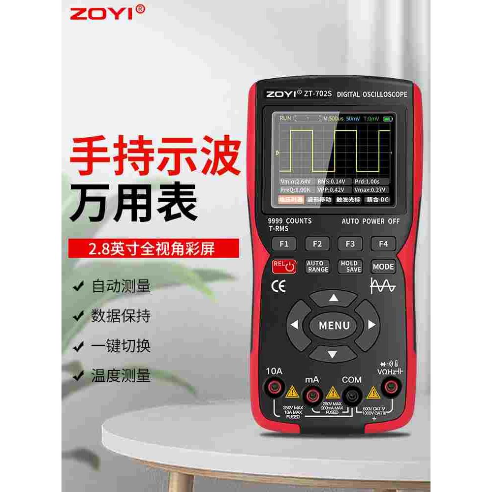 众仪ZT702S手持示波器万用表二合一智能彩屏数字示波表多功能测量