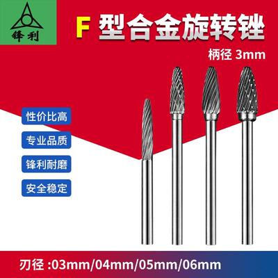 锋利硬质合金旋转锉铣刀钨钢磨头金属轮胎打磨单槽双刃3mmF03456