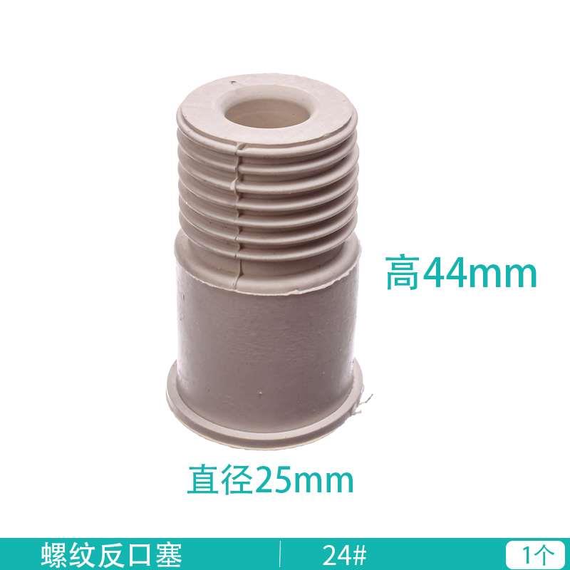 螺纹反口塞14# 19# 24#密封塞反口塞 盐水瓶塞翻口塞 白胶塞