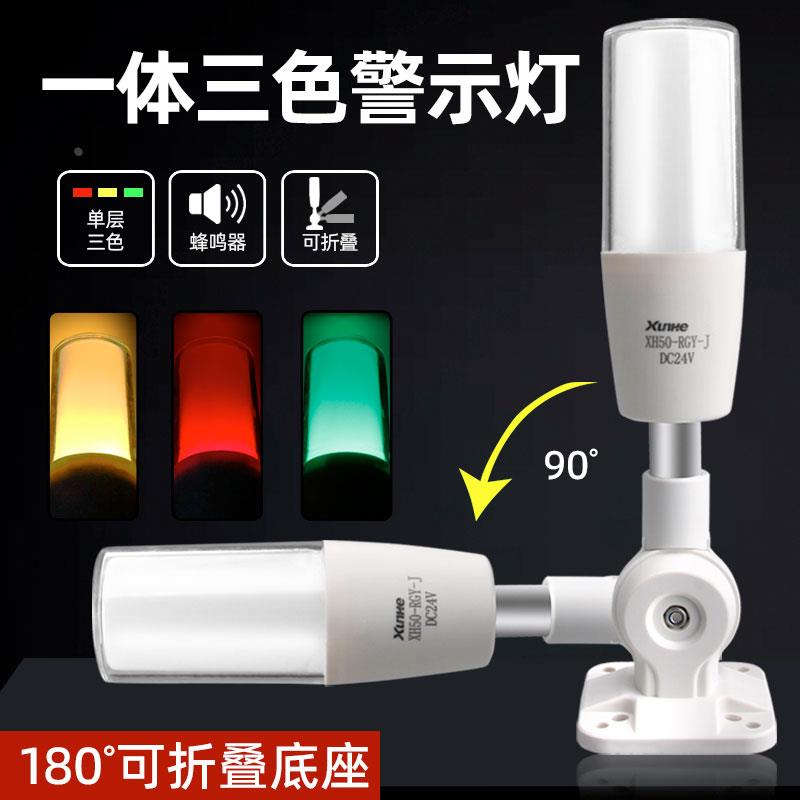 单层三色灯一体三色LED警示灯机床设备信号灯报警器运行指示灯24v