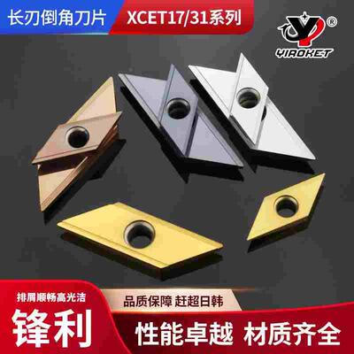 ECC长刃倒角刀片XCET170402 XCET310404数控舍弃式菱形倒角刀粒