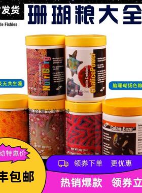 美国两只小鱼珊瑚粮浮游动植物宝石花海树瓦片脑LPS珊瑚粮SPS包邮