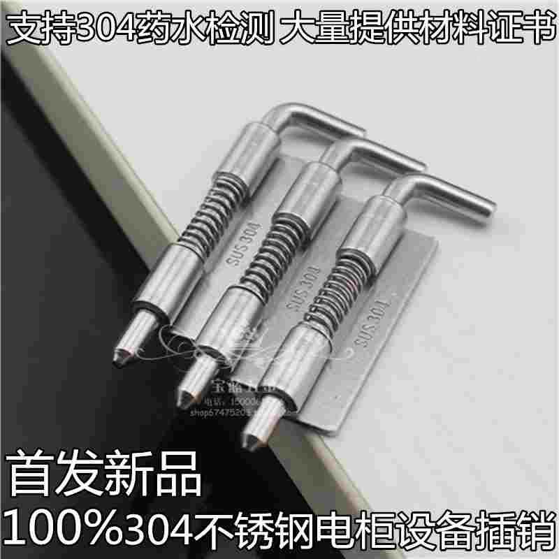 不锈钢弹簧插销 配电柜门插销 弹簧插销锁 电柜铰链 CL225-1-2-3