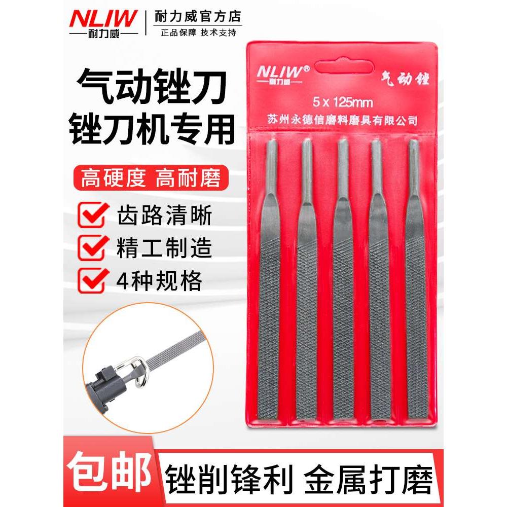 气动锉刀AF-5气锉往复锉刀头专用挫刀粗齿扁平什锦锉刀工具5*125