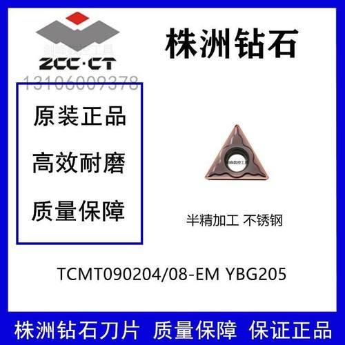 株钻内孔刀片TCMT090204-EM YBG205 TCMT090208-EM YBG205不锈钢