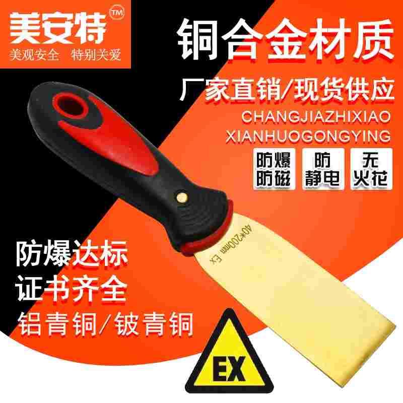 防爆紫铜油灰刀紫铜泥子刀1寸2寸3寸4寸塑柄除锈铲紫铜刮刀铜铲刀