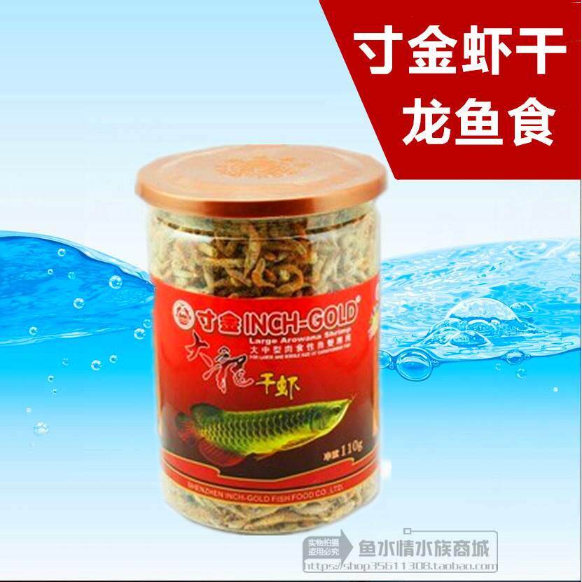 大龙干虾饲料寸金虾干100g 肉食类 龙鱼食发财鱼食