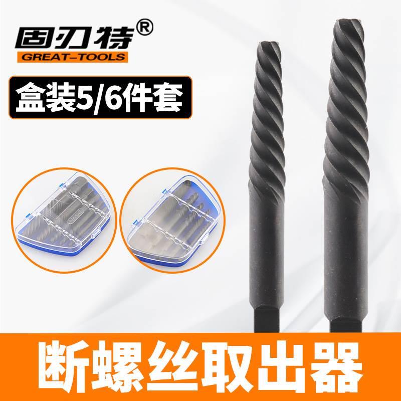 黑金刚断螺丝取出器 滑丝螺丝取出器 手用反牙丝锥 5件6件套
