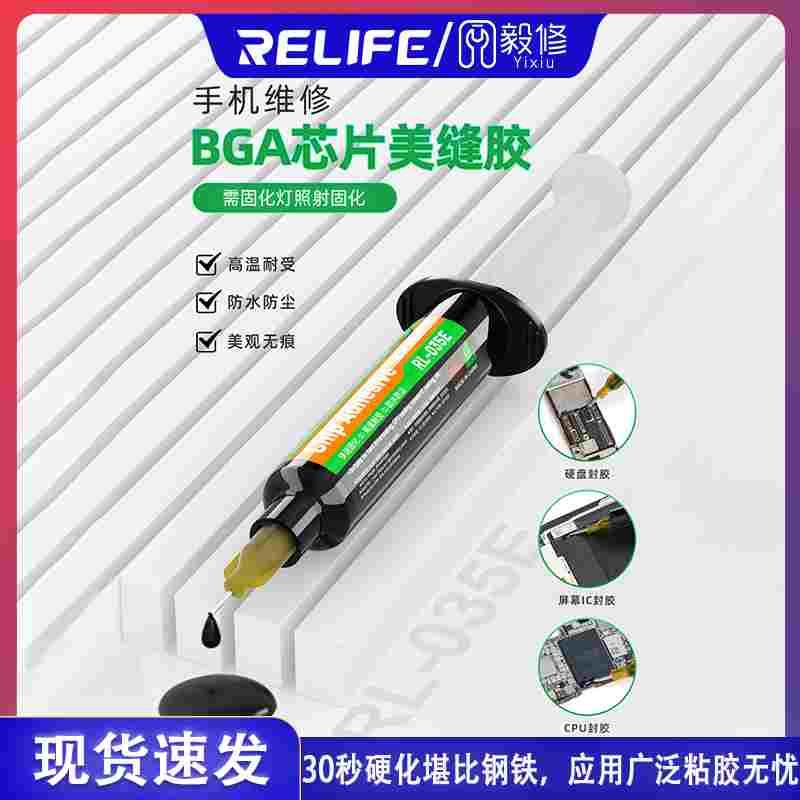 新讯-035E芯片美缝胶硬盘封胶CPU封胶屏幕IC封胶快速固化持久牢固