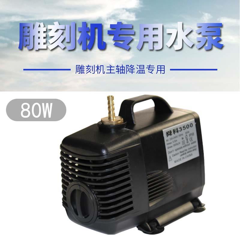 舜科45/80W雕刻机专用水泵木工广告雕刻机主轴电机冷却循环潜水泵