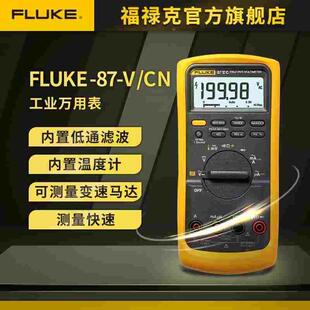 福禄克Fluke87V/C工业真有效值全自动多功能数字万用表