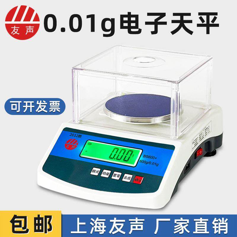上海友声电子天平0.01g克秤BS600+电子秤实验室用天平秤600g 300g