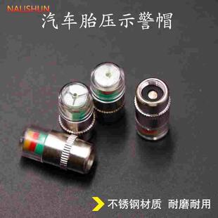 汽车轮胎气嘴盖气门嘴子帽胎压监测帽气压检测警示预警冒气嘴帽