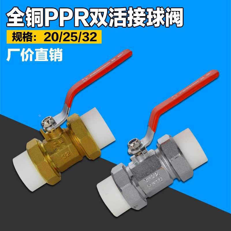 20/25/32PPR双活接黄铜球阀 铜杆铜球 热熔自来水管开关阀门接头