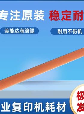 柯美 美能达C226i C266i C286i 震旦C229 C289定影红色海绵海棉辊