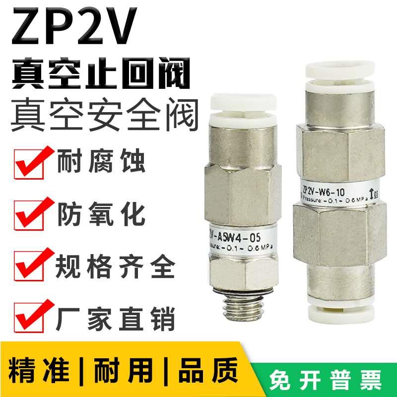 真空止回阀逻辑阀ZP2V-W4/W6-03/05/07/10真空安全阀ZP2V-W4-07