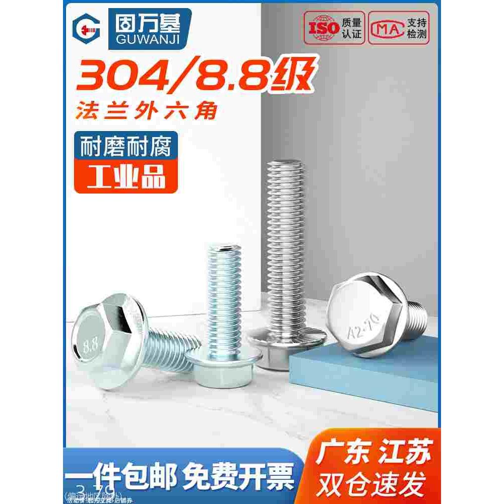304/316不锈钢法兰面外六角螺栓法兰螺丝钉镀锌8.8级带齿防滑螺钉
