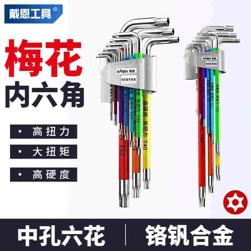 内六角梅花螺丝刀套餐五角米字六角内六花星形套装工具六方扳手