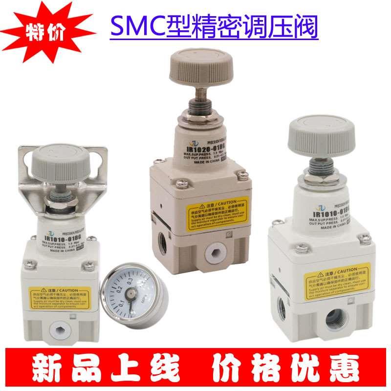 SMC型精密调压阀IR1000-01 IR1010-01 IR1020-01BG气压调节稳压阀