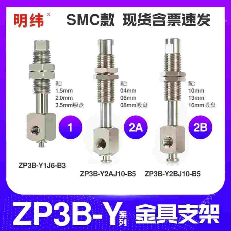 真空吸盘支架机械手金具防转连接杆ZP3B-T1/2J/K3/6/10/15-B3/B5
