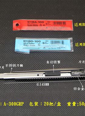 锌合金美工刀日本NT  A-300GRP